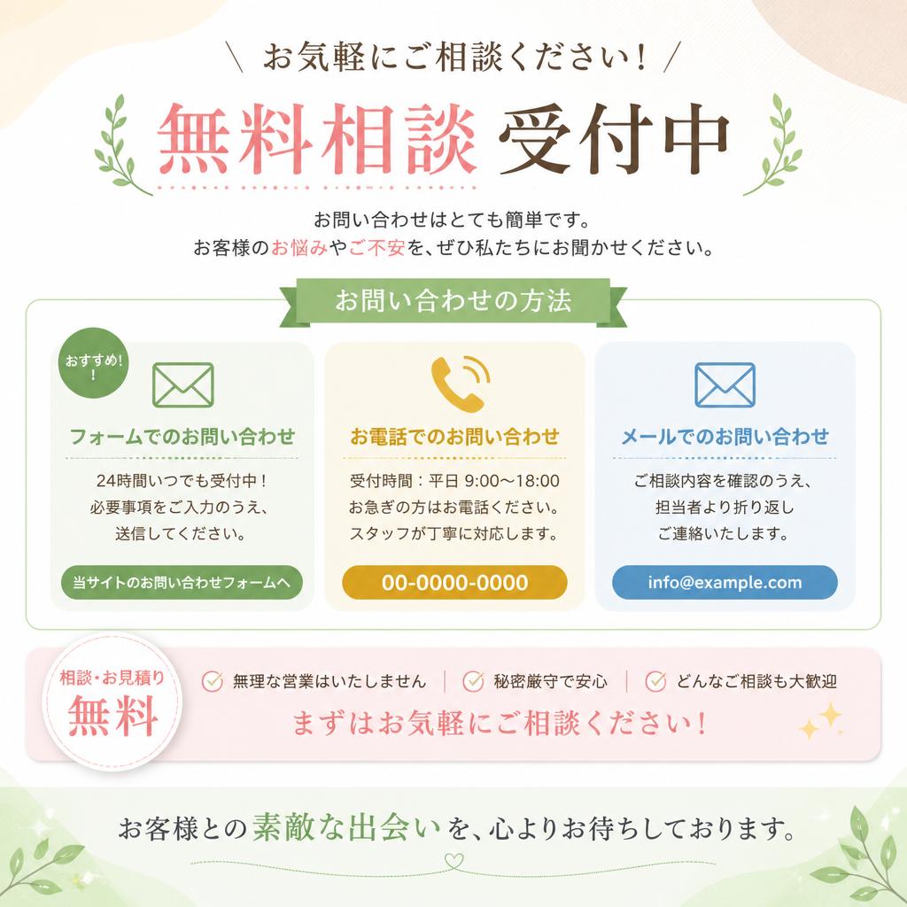 7. 無料相談のご案内