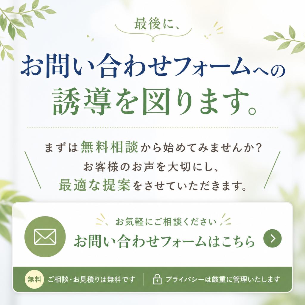 今すぐお任せください！お問い合わせはこちら