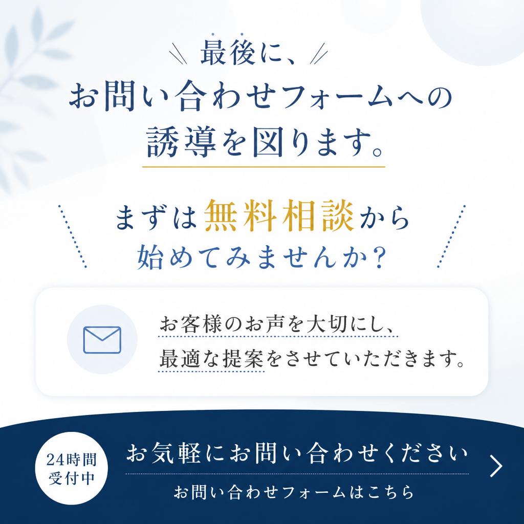 今すぐお任せください！お問い合わせはこちら