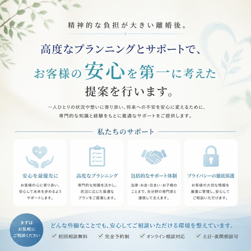 離婚に伴う不安を解消するサポート内容